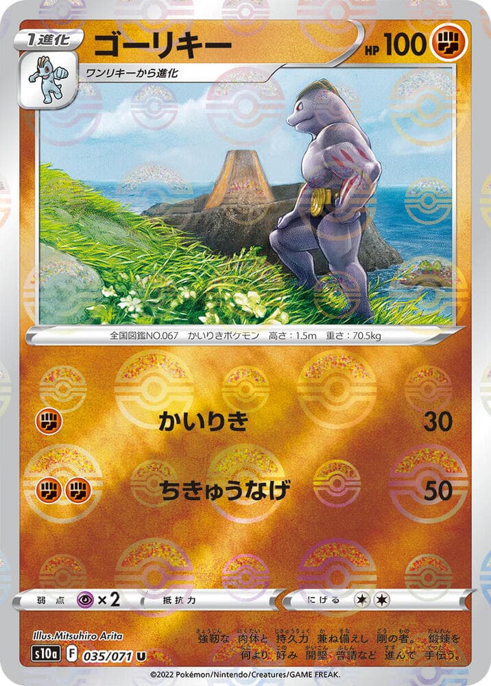 Machoke 35
