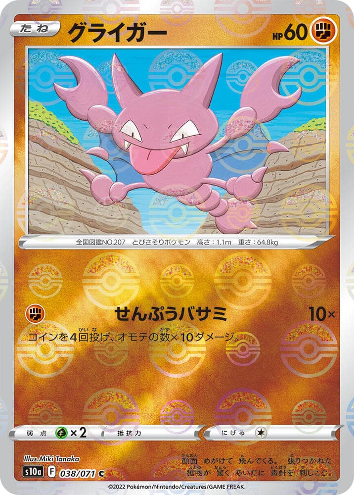 Gligar 38