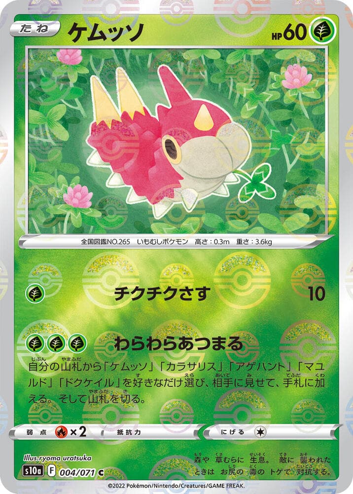 Wurmple 4 Holo