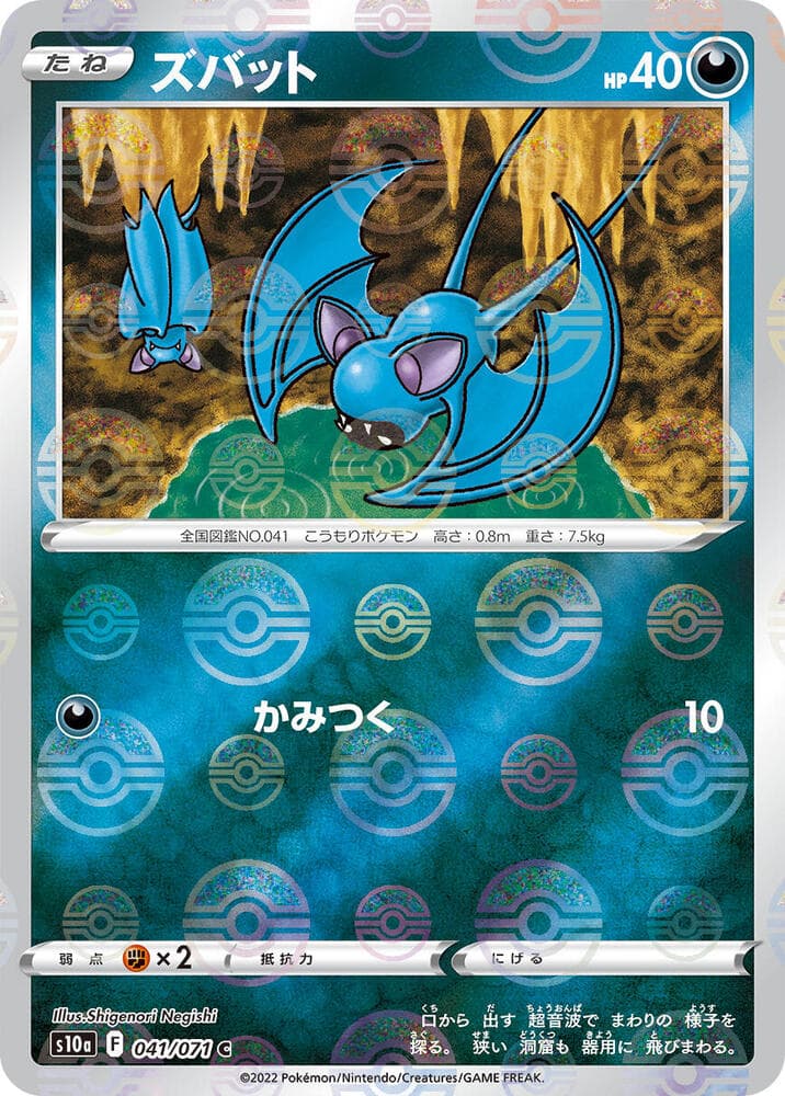 Zubat 41 Holo