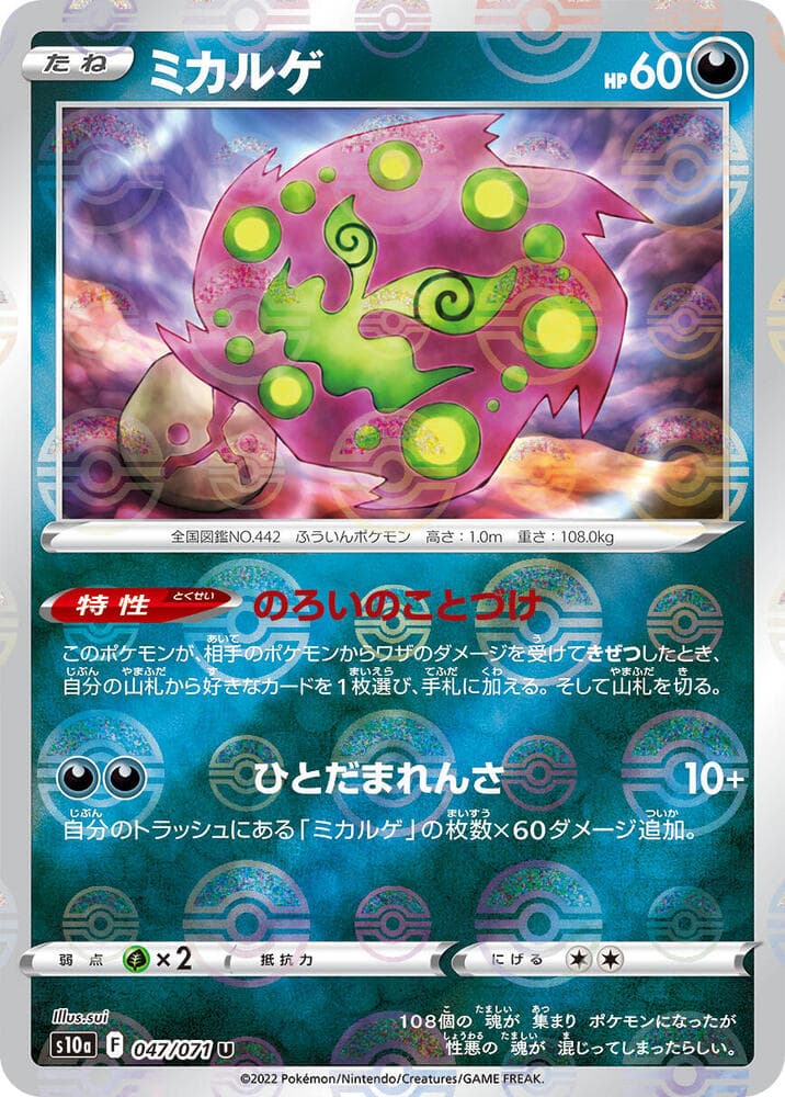 Spiritomb 47
