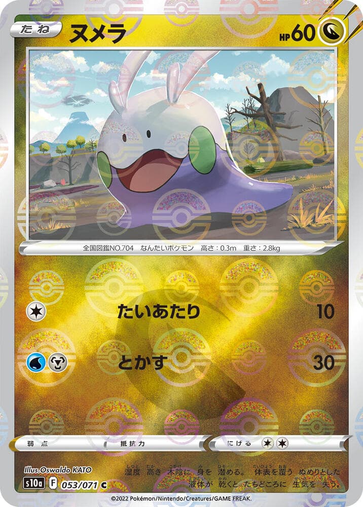 Goomy 53