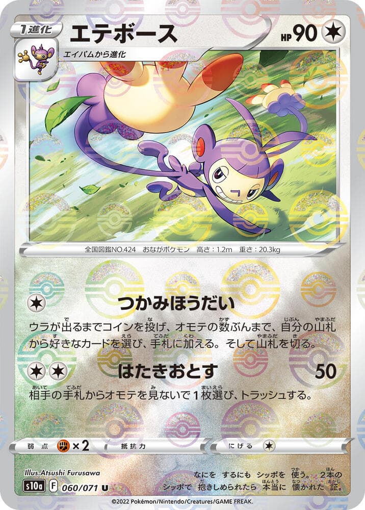 Ambipom 60