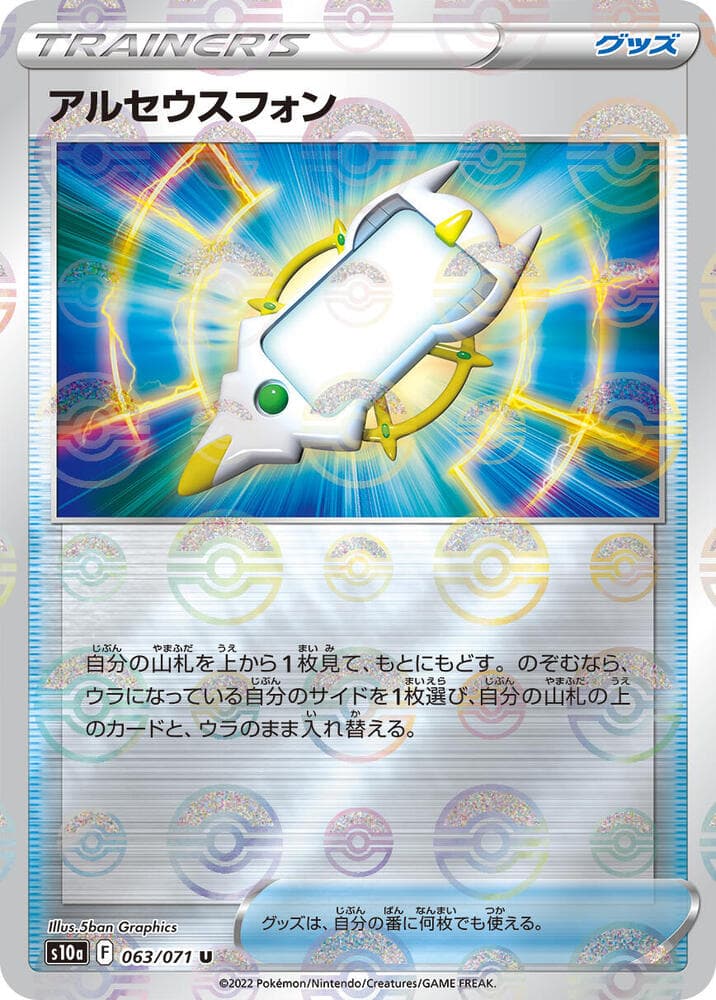 Arc Phone 63 Holo