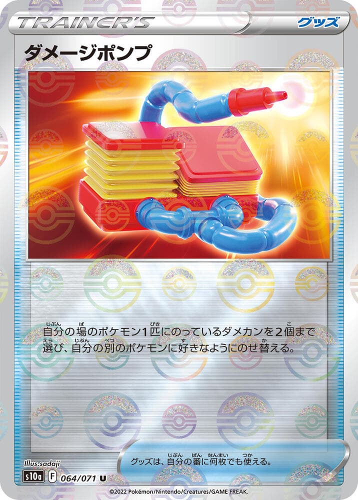 Damage Pump 64