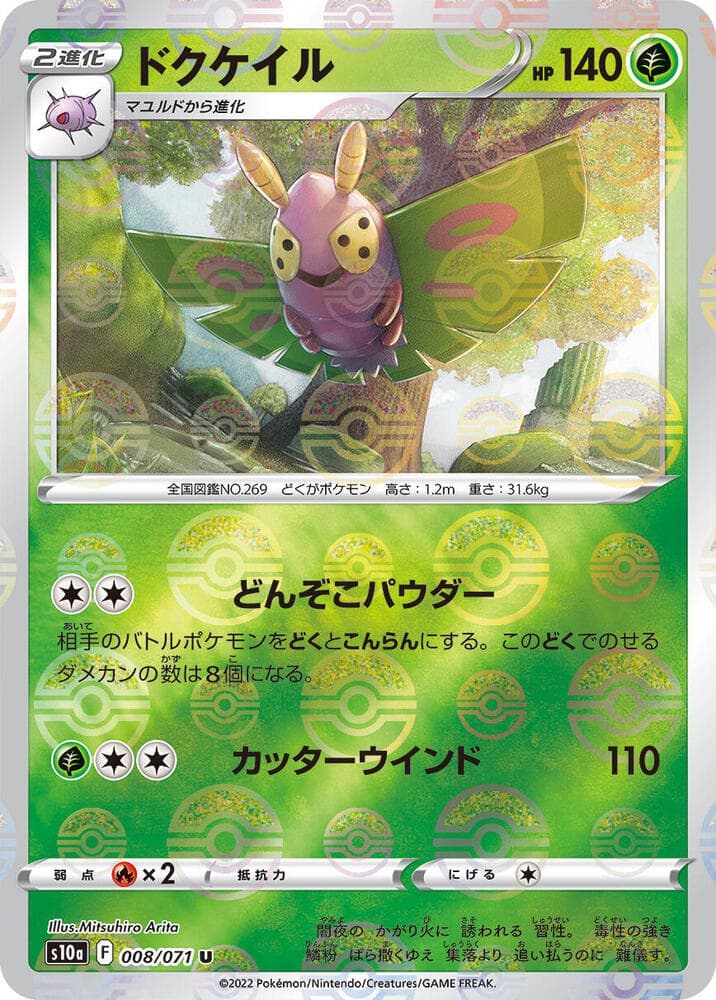 Dustox 8