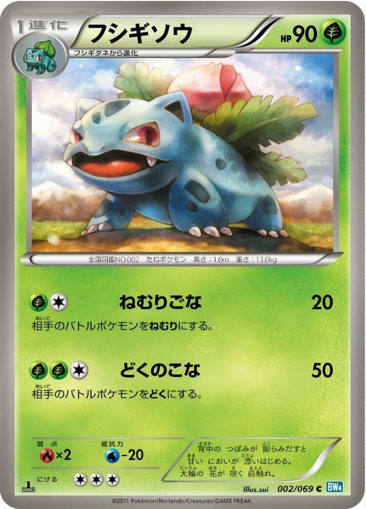 Ivysaur 002 1st Edition