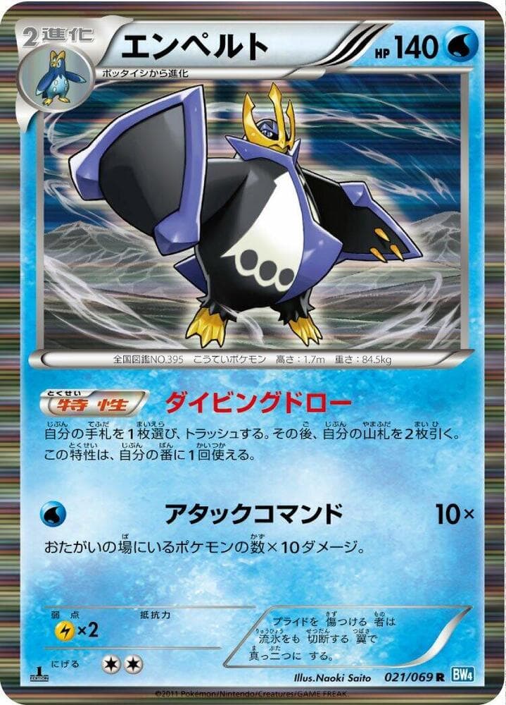 Empoleon 021 1st Edition holo