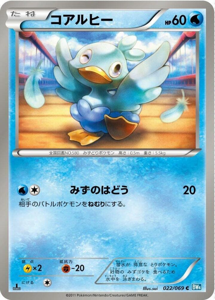 Ducklett 022 1st Edition