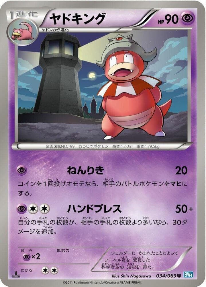Slowking 034