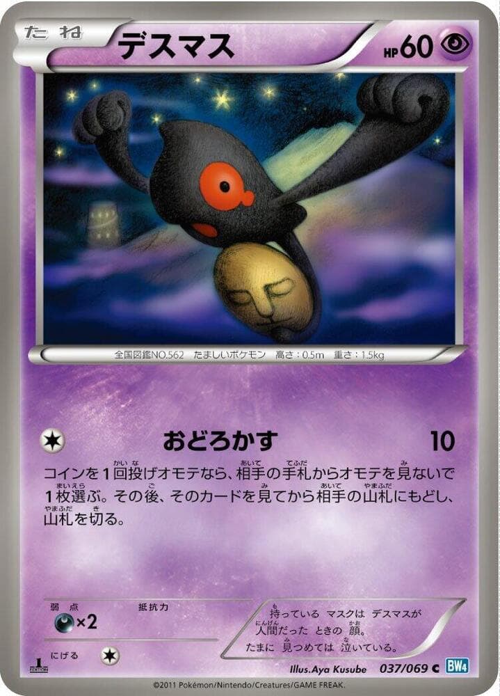 Yamask 037 1st Edition