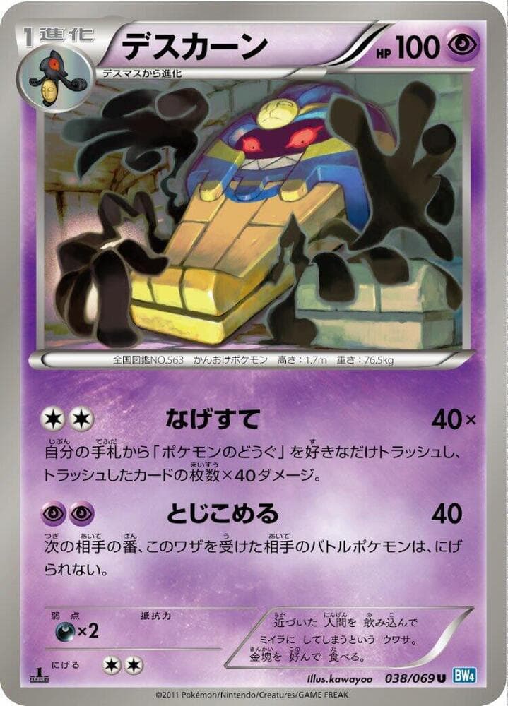 Cofagrigus 038