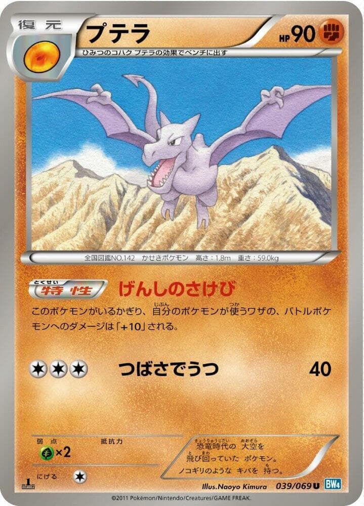 Aerodactyl 039
