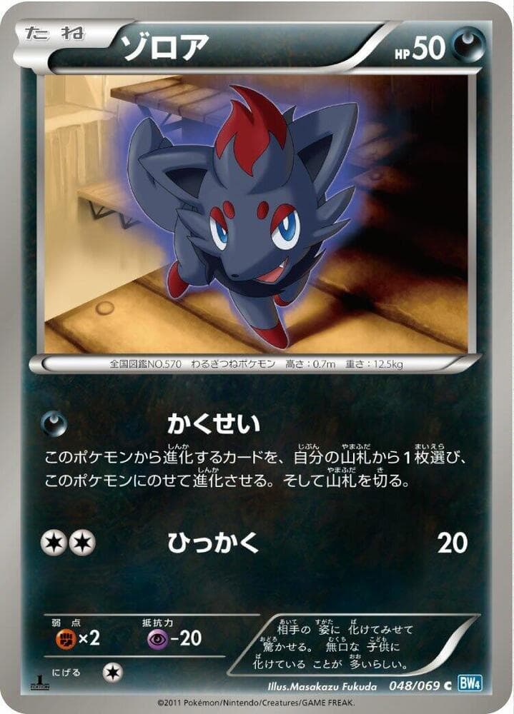 Zorua 048 1st Edition