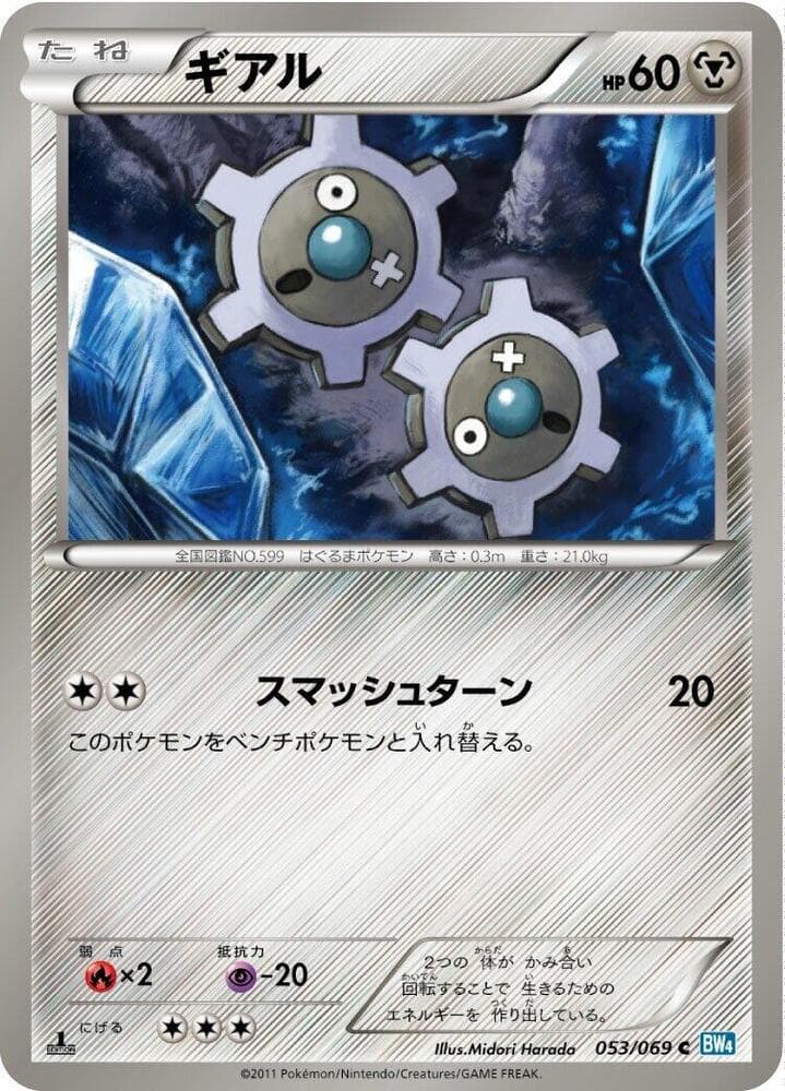 Klink 053