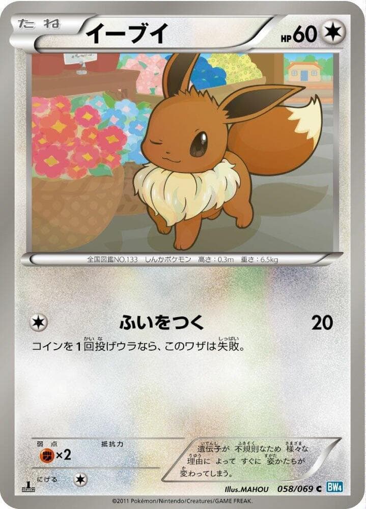 Eevee 058