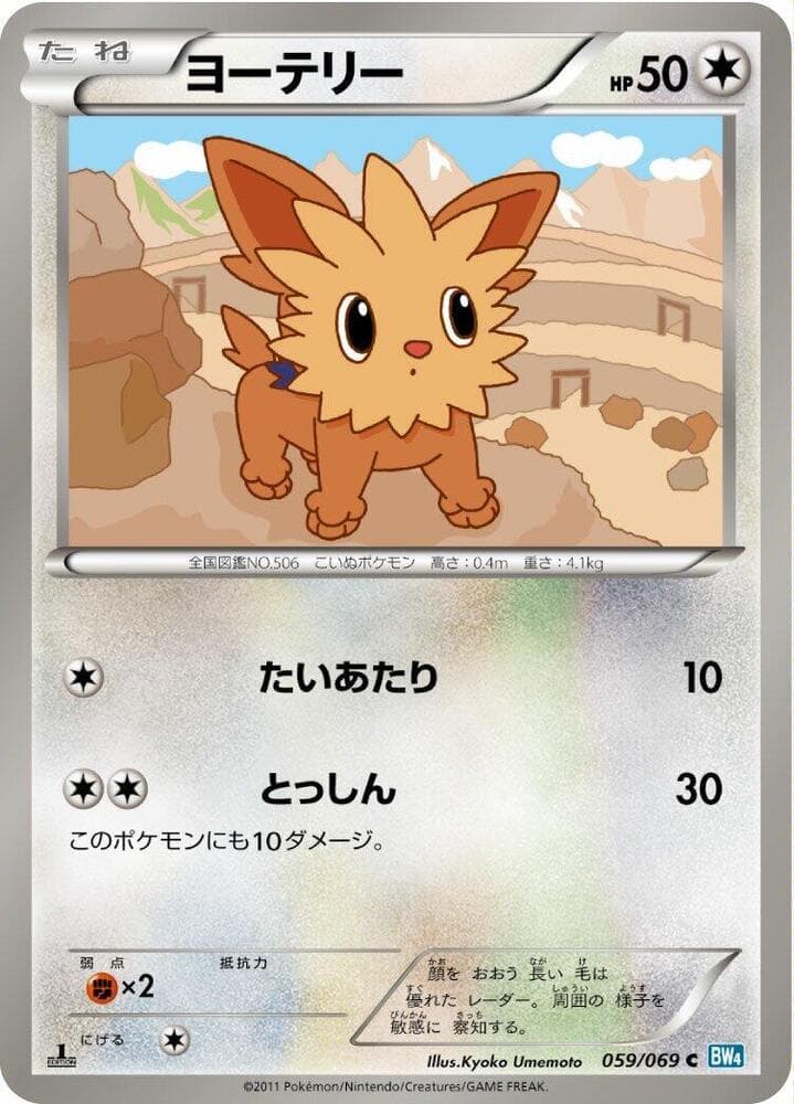 Lillipup 059 1st Edition