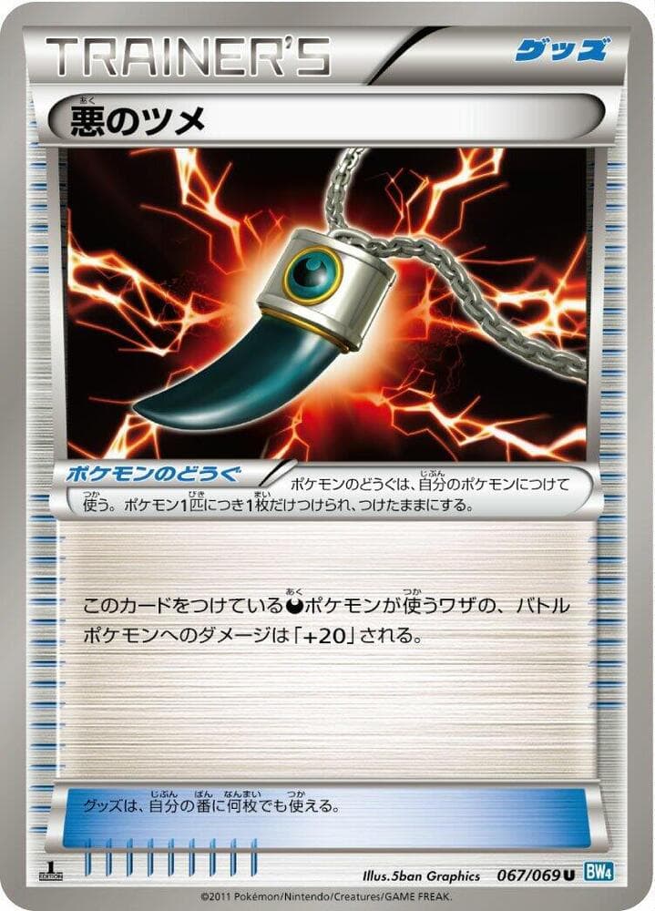 Dark Claw 067
