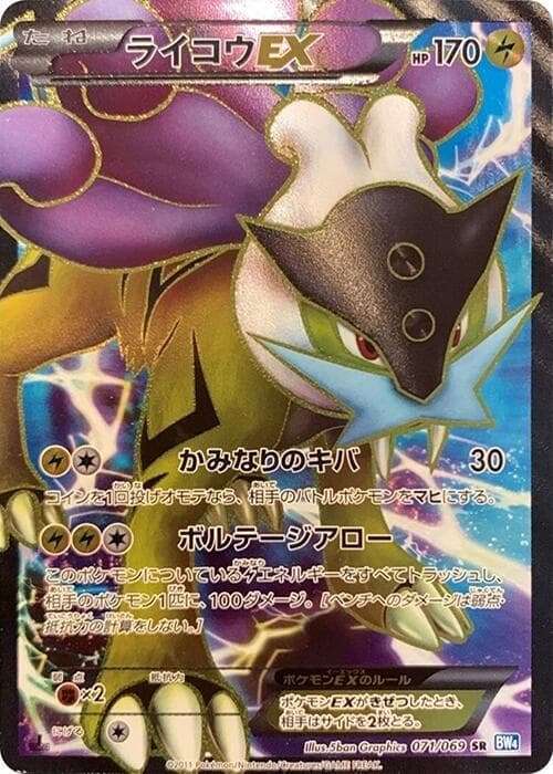 Raikou EX 071