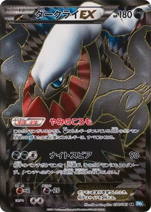 Darkrai EX 072