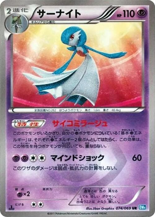 Gardevoir 074 1st Edition holo