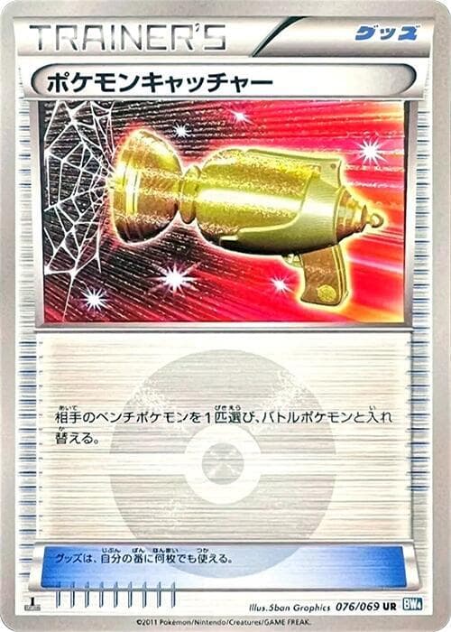Pokemon Catcher 076 1st Edition holo