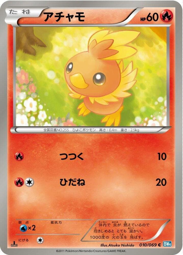 Torchic 10 Unlimited