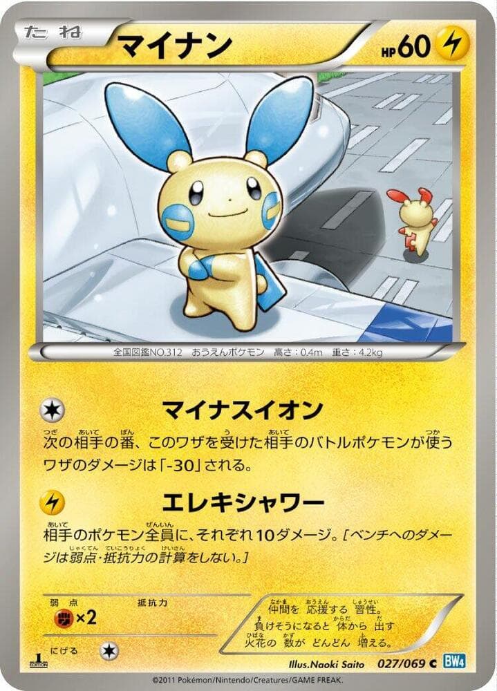 Minun 27 Unlimited