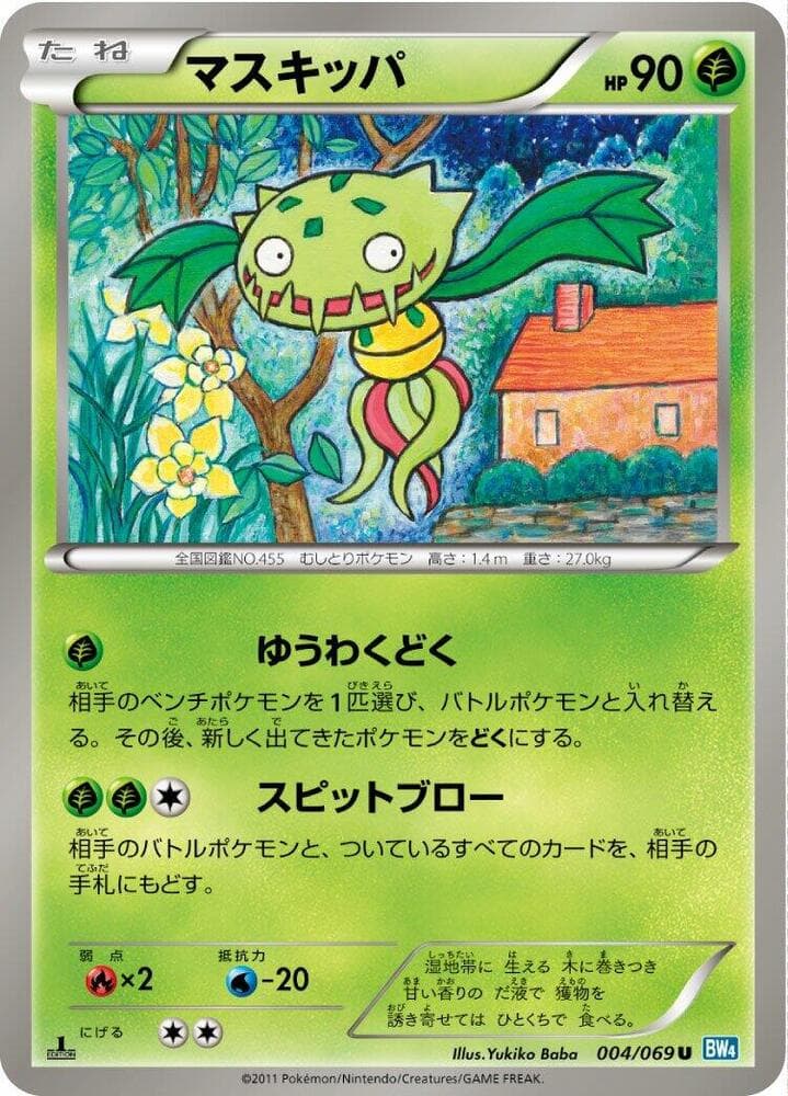 Carnivine 4