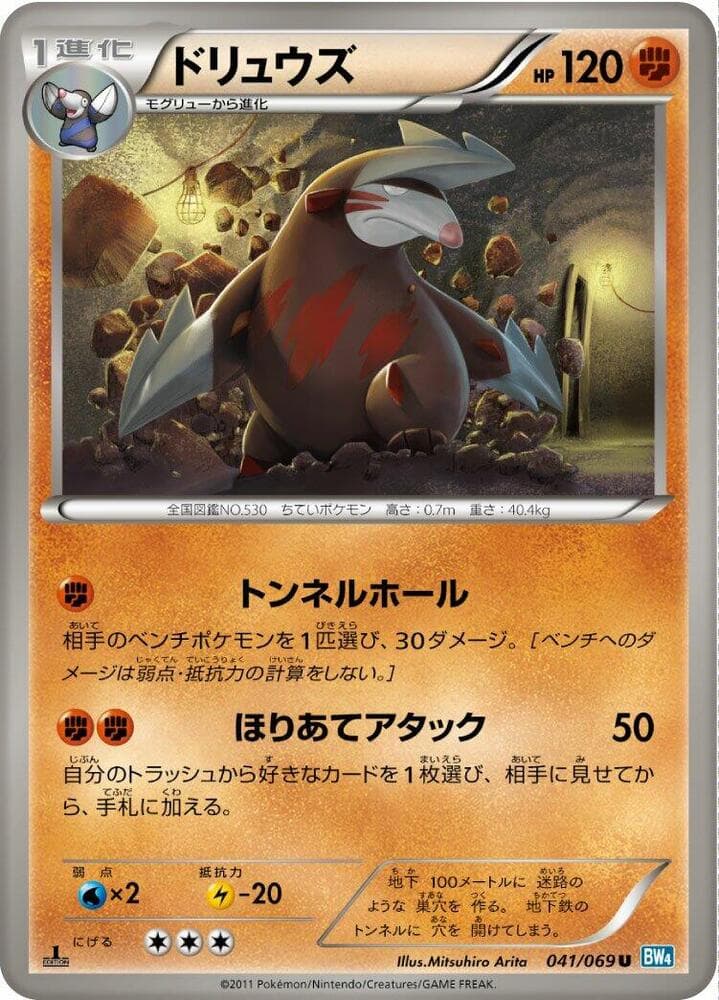 Excadrill 41 Unlimited