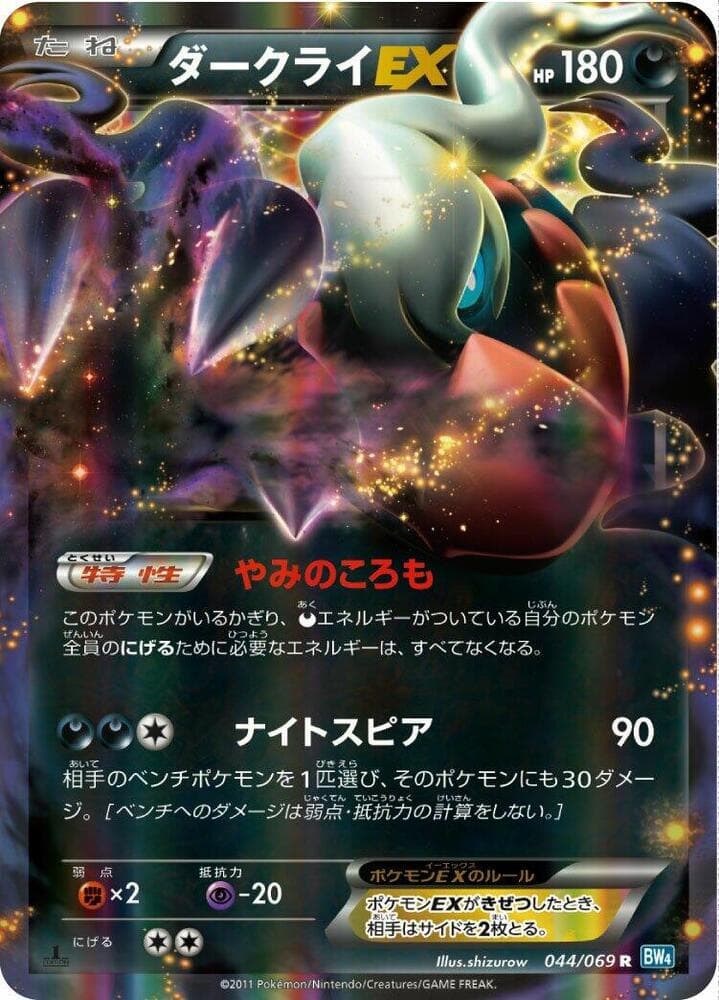 Darkrai EX 44