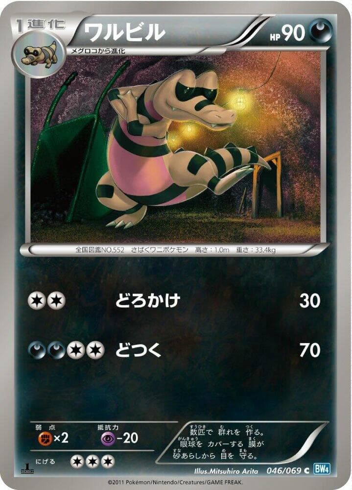 Krokorok 46