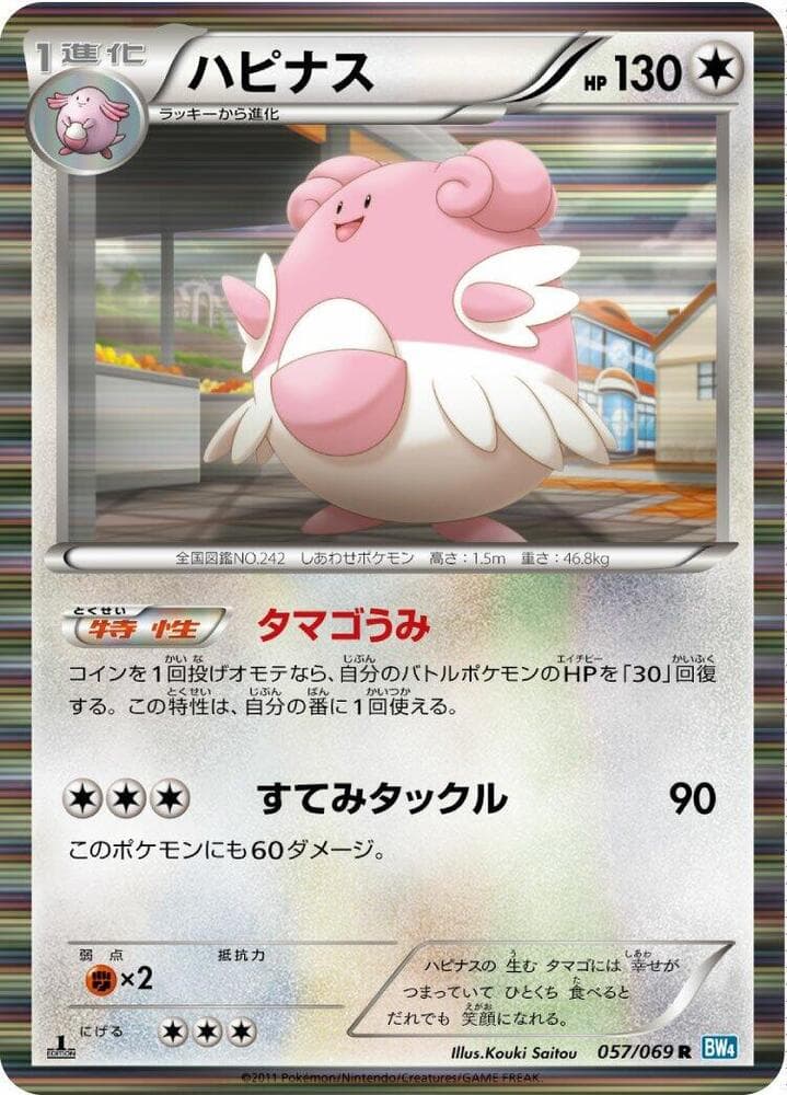 Blissey 57 Unlimited holo