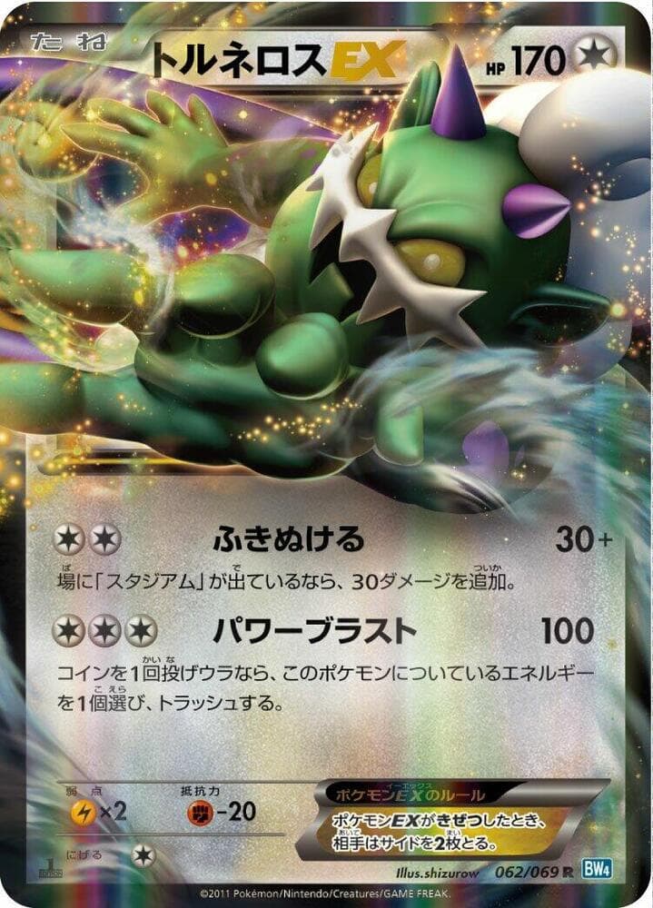 Tornadus EX 62