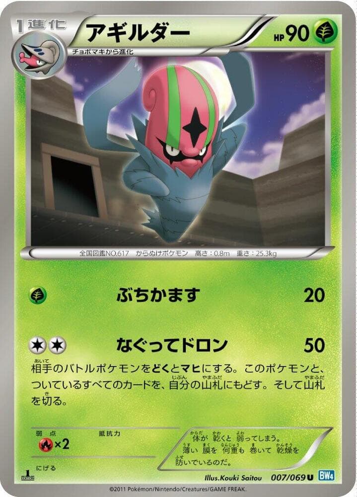 Accelgor 7