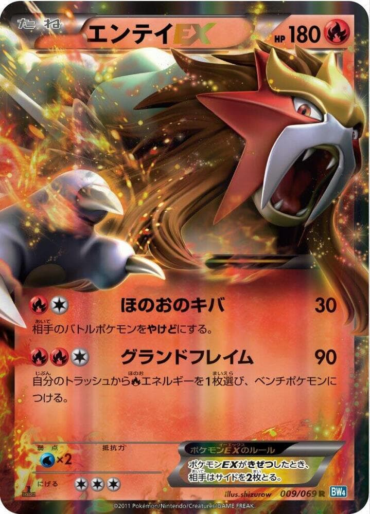 Entei EX 9