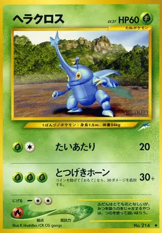 Heracross 214