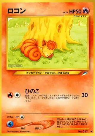 Vulpix 037