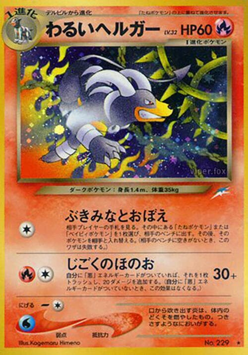 Dark Houndoom 229 Normal