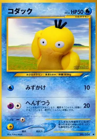 Psyduck 054 Normal