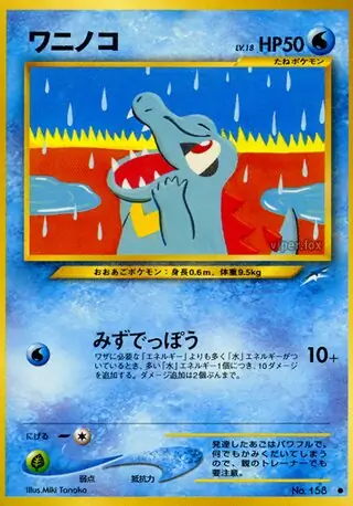 Totodile 158 Normal
