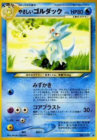 Light Golduck 055