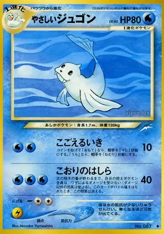 Light Dewgong 087