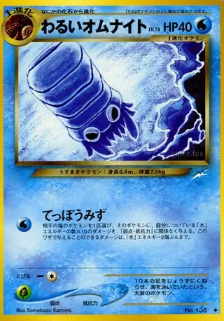 Dark Omanyte 138 Normal