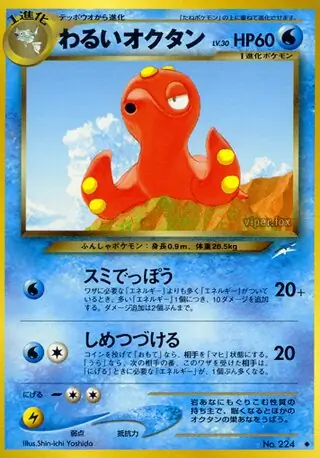 Dark Octillery 224 Normal