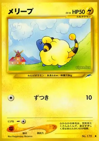 Mareep 179