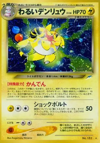 Dark Ampharos 181
