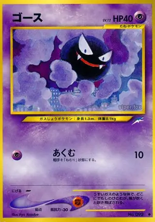 Gastly 092 Normal