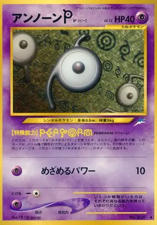 Unown [P] 201 Normal