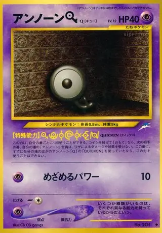 Unown [Q] 201 Normal